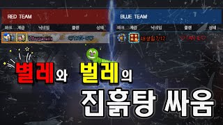 별레vs벌레 대룰내전