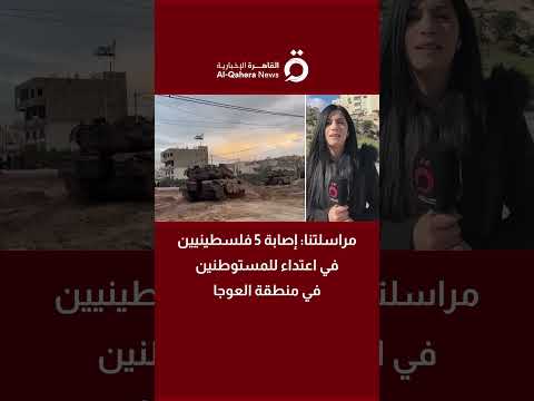 تصعيد جديد بالضفة.. 19 بؤرة استيطانية واعتداءات متواصلة على الفلسطينيين 