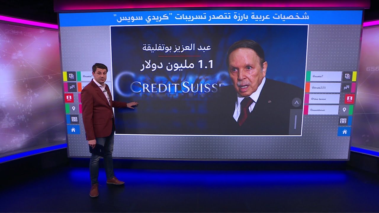 شخصيات عربية بارزة في تسريبات حسابات "كريدي سويس" البنكية