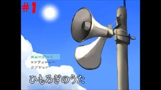 静かな田舎町の静かなホラー　ひもろぎのうた #1