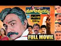 Super HIt Telugu Movie Ma Annayya Climax Scene Rajasekhar Meena Vineeth Maheswari Brahmaji