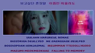 MIGYO 미교 Rain Sound 빗소리 instrumental official + lyrics