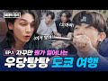 Eng Sub Yet Still A Mess Dex X Sejun S Trip To Tokyo L Essence Of Travel EP 1