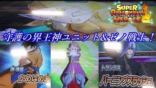 【SDBH/ゆっくり実況】ホイタン妨害デッキVS守護の界王神&ゼノ！【スーパードラゴンボールヒーローズ/ユニバースミッション/バトルスポーツスタジアム】