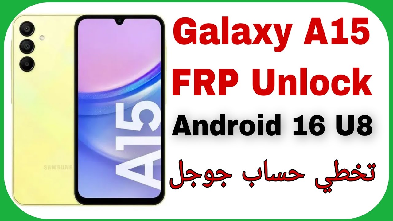 Samsung A15 (A155F) FRP Unlock Android 16 U8 Free Tool | تخطي حساب جوجل سامسونج إيه خمسطاش مجاناً