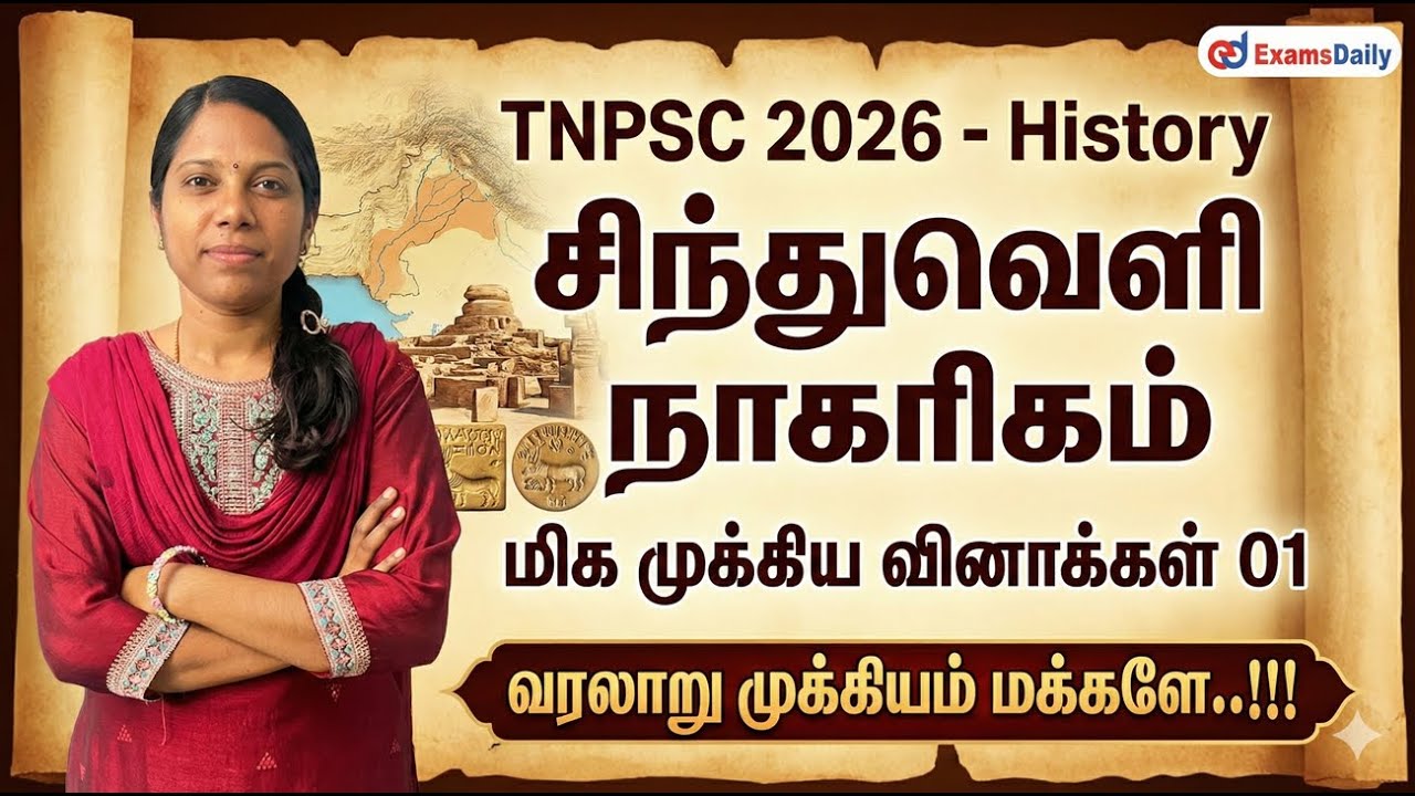 TNPSC 2026 - History - சிந்துவெளி நாகரிகம் - மிக முக்கிய வினாக்கள்