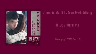 [LYRIC] Jimin & Yuna  Feat.Yoo Hwe Seung – If You Were Me (Hwayugi OST Part 5) [Han-Rom-Eng]