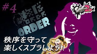 混沌軍の圧倒的な戦力に押され、徐々に力を失っていく秩序軍。そんなとき、朝日かとも思われる眩い光が彼らに差し込んできた。天国にでも行ってしまったのか、そう思った時だった。光の中にイカ影が見えたのは。＃4