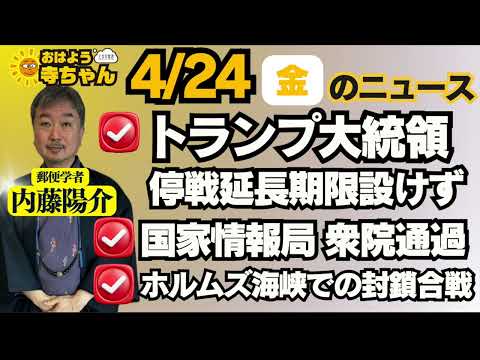 内藤陽介(郵便学者)【公式】おはよう寺ちゃん 4月24日(金) 6時〜7時台