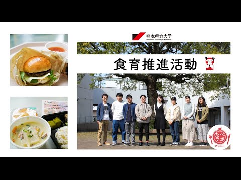 食育推進室紹介動画