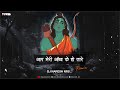 Aap Meri Aankh Ke Ho Tare O Ram Remix Master Rana DJ NARESH NRS Bhajan