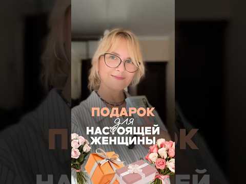 Такой ПОДАРОК не передарят! Идея на 8 марта и любые праздники