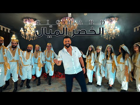 الخصر الميال