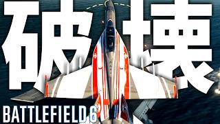 【BF6】スーパースペクター"光学ミサイル"が最強すぎて試合崩壊ｗｗｗ -BATTLEFIELD6 シーズン4-BF6実況 -【ソバルト】