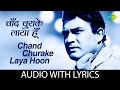 Chand Churake Laya Hoon Lyrics Kishore Kumar Lata Mangeshkar Devata Old Romantic Song