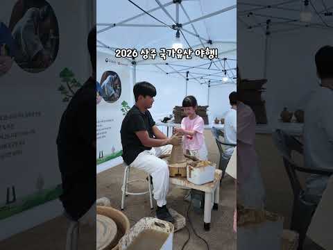 [2026 상주시 sns 서포터즈] 가을밤의 운치로 가득했던 ‘2026 상주 국가유산 야행’!