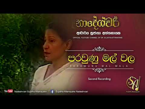 Parawunu Mal Wala | Sujatha Attanayake | (Official Audio)