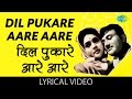 Dil Pukare with lyrics | दिल पुकारे गाने के बोल | Jewel Thief | Dev Anand | Vyajaint