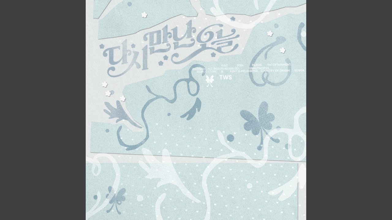 다시 만난 오늘 유튜브 썸네일