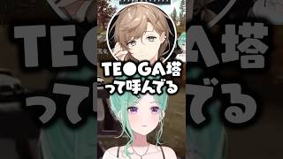 最低な呼び方を教えてくれる叶に爆笑する八雲べに/白雪レイド/渋谷ハル【ぶいすぽ/切り抜き】