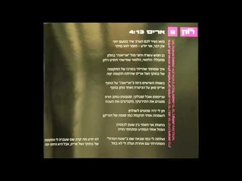 Video thumbnail for Aris - אריס