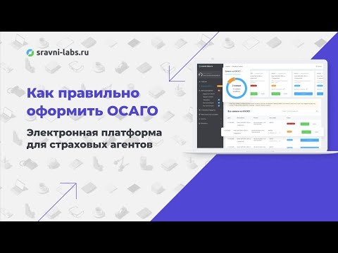 Платформа для оформления осаго для агентов
