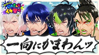 【総集編】にじイカ祭りで永遠にミームを擦り続け、ガチアサリ全勝で無類の強さを見せた『Let's 貝王』まとめ【花畑チャイカ/春崎エアル/伊波ライ/葉山舞鈴/にじさんじ/切り抜き】