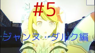 [ゆっくり実況]楽しくコンパスライフ！ジャンヌ・ダルク編
