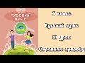 Русский язык 4 класс 51 урок Қазақ тілінде