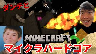 マイクラハードコア！ダンテと一緒に挑戦するぞ！