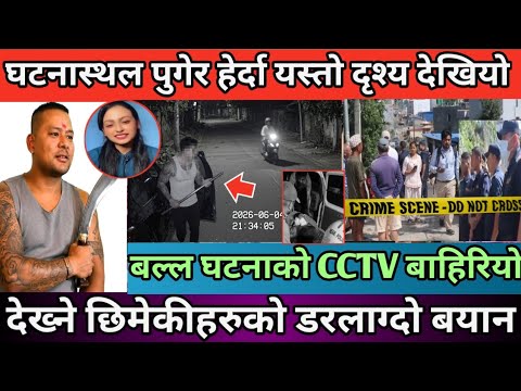 Nepali Bro ले हत्या गरेको घटनास्थलको दृश्य | घटनाको CCTV बाहिरियो | देख्ने छिमेकीहरुको डरलाग्दो बयान