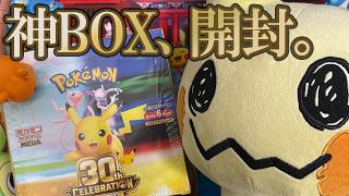 【寝落ち用ポケカ開封】寝落ち用動画と銘打つためにテンションをなるべく上げないように堪える開封実況【30th CELEBRATION】