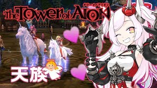 【#タワーオブアイオン】この世界の果てを見に行こう！戦場カメラマンの旅7【公式応援VTuber】