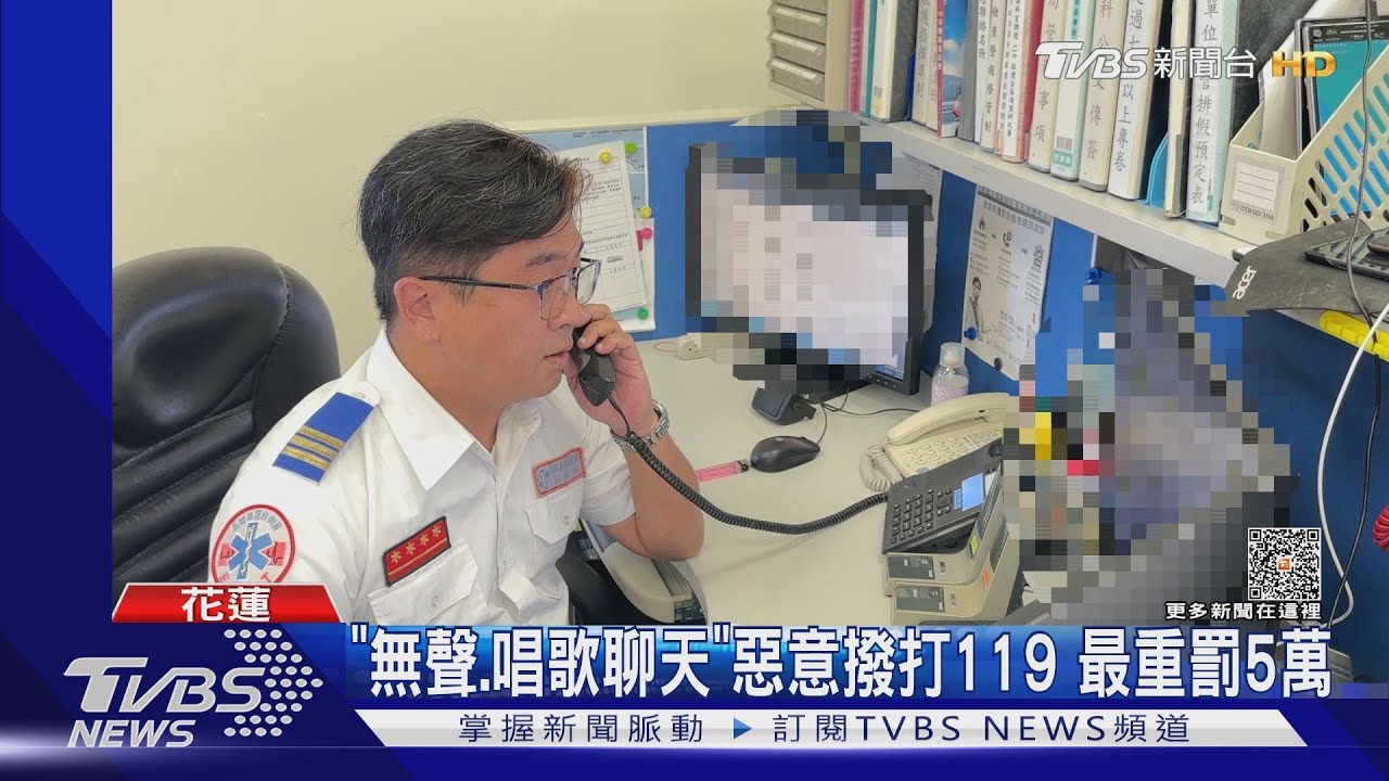 年逾1萬通「無效」報案電話 影響救災救護