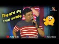 Biswanath Basu Comedy Scenes 😅 | Bengali actor Biswanath | Comedy Dialogue | Jhankar Studio