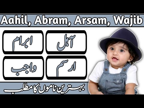 Aahil, Abram, Arsam & Wajib Name Meaning in Urdu & Hindi | Best Boy Names 2022 |Urdusy