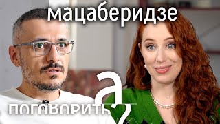 Пережил рак 4 стадии! Как Эд Мацаберидзе вернул себе здоровье, карьеру и попу?