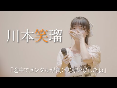 【川本笑瑠】CUTIE STREET 合宿オーディション【Teaser】