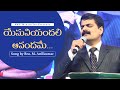 యేసునియందలి ఆనందమే Song By Bro M Anil Kumar