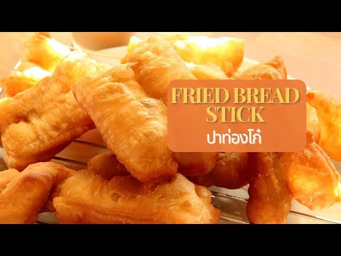 download lagu mp3 mp4 Pa Thong Ko Recipe, download lagu Pa Thong Ko Recipe gratis, unduh video klip Pa Thong Ko Recipe