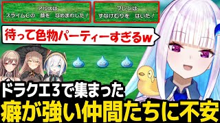 【ドラクエ3リメイク】仲間にしたメンバー達の癖が強くて幸先不安になるリゼ様ｗ【リゼ・ヘルエスタ アルス・アルマル フレン・E・ルスタリオ ニュイ・ソシエール にじさんじ】