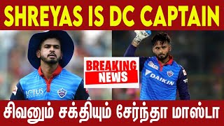 Shreyas Iyer is DC Captain | IPL 2021 | #Nettv4u