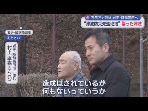 YouTube Video 【震災15年】14m以上の黒い波が包んだ中学校は「震災遺構」に　静岡大教授が15年間抱え込んだ「罪の意識」　岩手・陸前高田市を取材