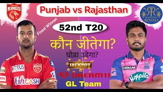 Punjab vs Rajasthan ipl 2022 52nd match prediction | pbks vs rr dream11 team | pbks vs rr 2022