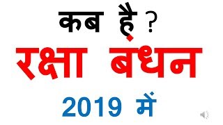 raksha bandhan 2019 | raksha bandhan 2019 date in india calendar |