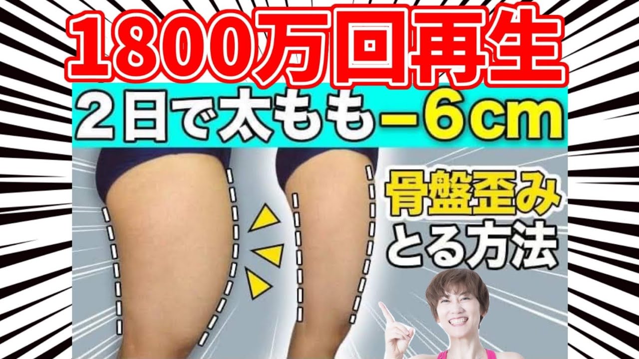 ズボラさんOK！２日で太もも－６センチ‼️寝たまま楽々ストレッチ