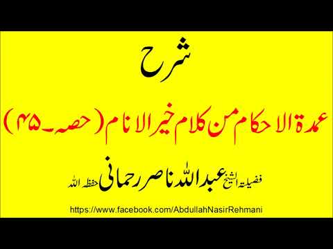 umdat ul ahkam part 45