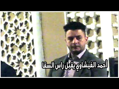 شاهد.. أحمد الفيشاوي يقبل راس السقا في عزاء والده