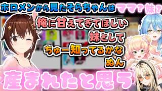 【ホロライブ切り抜き】ホロメンから見たそらちゃんはママなのか？妹なのか？Tier表まとめ【ときのそら/猫又おかゆ/桃鈴ねね/尾丸ポルカ/雪花ラミィ/獅白ぼたん/ラプラス・ダークネス】