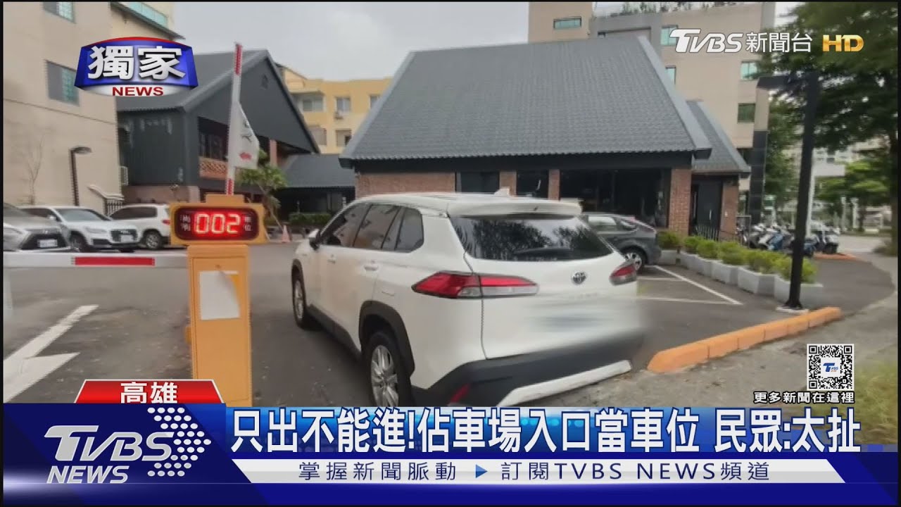 找嘸位!霸佔「停車場入口」 下車喝咖啡逾1小時